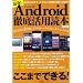 �ǿ���AndroidŰ��������� (TJMOOK) (TJ MOOK)