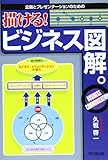 企画とプレゼンテーションのためのできる!ビジネス図解。 (DO BOOKS)