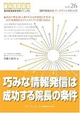 巧みな情報発信は成功する院長の条件 (歯科医院経営実践マニュアルvol.26)