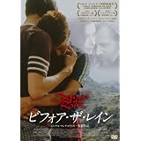 ビフォア・ザ・レイン [DVD]