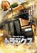 トラックス 特別価格版 [DVD]