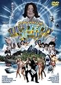 マイケル・ジャクソン IN ネバーランディングストーリー [DVD]