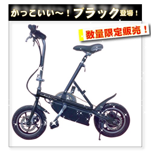 スイスイらくらく！電動自転車：ブラック（電気自転車 ・アシスト自転車・フル電動自転車・自走式自転車・Ａ－ｂｉｋｅ・折りたたみ自転車・折り畳み自転車・折畳み自転車・折畳自転車）