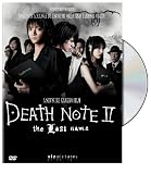 Death Note II: The Last Name