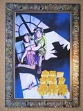 映画パンフレット 金田一少年の事件簿(1996作品) 発行所:東映(株)映像事業部(A4版)1996年発行 監督: 西尾大介 原作: 金成陽三郎 脚色: 西岡琢也 金成陽三郎
