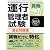 2012年版 運行管理者試験〔貨物〕過去問題集