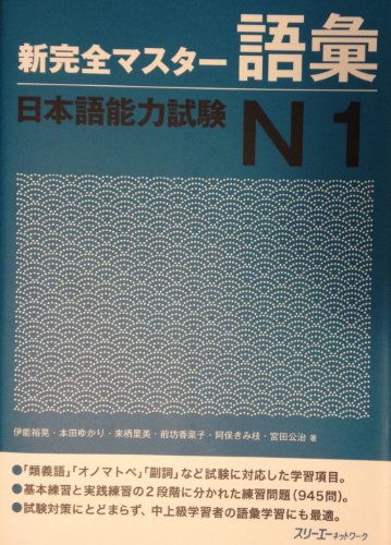 New Complete Master JLPT N1 Vocabulary