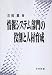 情報システム部門の役割と人材育成