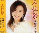 三社まつり