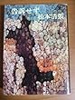 告訴せず (文春文庫 ま 1-25)