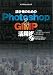 設計者のためのPhotoshop&GIMP活用術 (エクスナレッジムック)