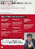 定番ビジネス書類の英文テンプレート