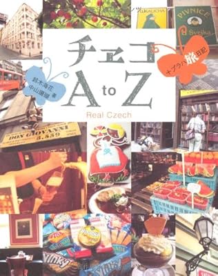 チェコA to Z
