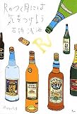 R�̂����ɂ͋C�����悤 (�˓`�Е���) �摜