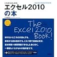 これからはじめるエクセル２０１０の本<br>井上 香緒里著 <br>技術評論社<br>1659円<br>ISBN:9784774146911