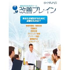 改善ブレイン － 定性情報の整理・分析のためのツール