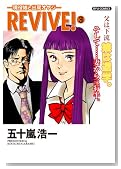 REVIVE�I 3�� (�����E�R�~�b�N�X)