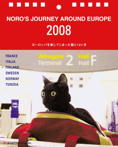 『ヨーロッパを旅してしまった猫と12ヶ月』2008卓上カレンダー
