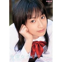 全国女子校生ファイル ~危険な好奇心~ [DVD]