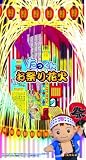 たっくんお祭り花火 No.200 の評価・レビュー