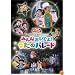 NHK����������Ȥ��ä��� ���ڥ���륹�ơ��� �ߤ�ʤ����Ǥ�!�����Υѥ졼�� [DVD]