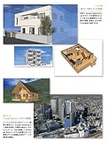 Google SketchUp パーフェクト作図実践編 バージョン8無料版/Pro版対応 (エクスナレッジムック) 画像