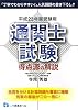 通関士試験得点源の解説 平成23年度受験用 (2011)