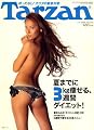 Tarzan (ターザン) 2008年 7/9号 [雑誌]