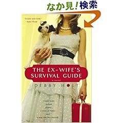 【クリックでお店のこの商品のページへ】The Ex-Wife’s Survival Guide: Debby Holt: 洋書