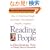Reading People: How to Understand People and Predict Their Behavior--Anytime, Anyplace