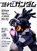 <font color="#ffff00">2012/05/26発売</font>: 語れ!機動戦士ガンダム (ベストムックシリーズ・52)