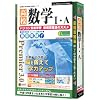 media5 Premier3.0 高校数学I・A