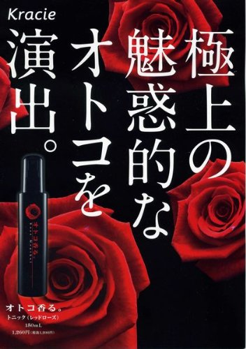 お得！オトコ香るトニック業務用詰め替えボトル