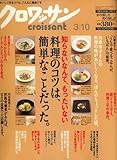 クロワッサン 2008年 3/10号 [雑誌]