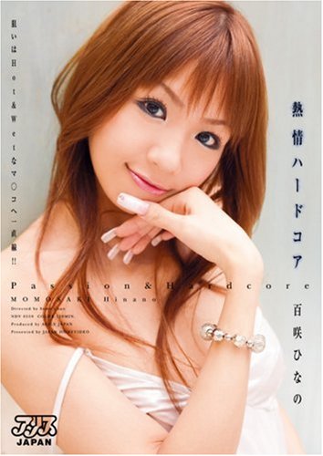 熱情ハードコア [DVD]