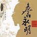 Masters Of Traditional Chinese Music - Zhan Yongming: Dizi