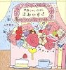 世界でいちばん、きみがすき
