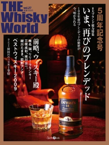 THE Whisky World vol.27 (Z earth Mook)