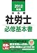 2012年版 出る順社労士 必修基本書 (出る順社労士シリーズ) 2012年版 出る順社労士 必修基本書 (出る順社労士シリーズ)