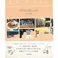 �\�E���̂������ ~ �s�`�����O���\�N&�����l�̏�k���AK-POP��Cool Korea�t