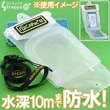 大作商事 携帯電話専用防水ケース DiCAPacα 折畳タイプ WP-C21