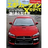 All about MITSUBISHI LANCER EVOLUTION X (Japan Import) (Motor Fan new model report,... by Sanei-shobo