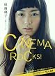 CINEMA ROCKS!(シネマ・ロックス) Vol.04 成海璃子「山形スクリーム」 (シンコー・ミュージック・ムック) (シンコー・ミュージックMOOK)