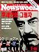 Magazines : Newsweek Hankuk Pan