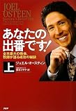 あなたの出番です!<上巻> あなたの出番です!<上巻>