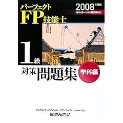 FP技能士1級