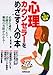 : 心理カウンセラーをめざす人の本