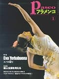 パセオフラメンコ (2007年1月号)