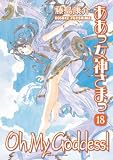 Oh My Goddess! Volume 18