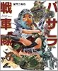 ﾊﾞｻﾗ戦車隊: 望月三起也コミック